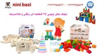 اسباب بازی آموزشی | اسباب بازی کودک