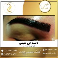 کاشت ابرو طبیعی | کلینیک پایتخت | 44228594-021