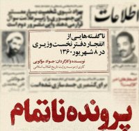 مستند پرونده ناتمام - کیفیت عالی