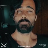 دانلود آهنگ جدید گل بی نقص با صدای سهراب پاکزاد