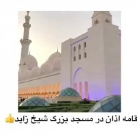 تور دبی-مسجد شیخ زاید