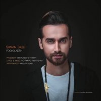 سامان جلیلی فوق العاده