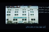 قیمت تور مشهد از اصفهان 26 شهریور 98