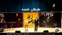 حسن ریوندی - کنسرت خنده دار در شهر یزد