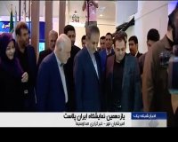 یازدهمین نمایشگاه بین المللی ایران پلاست آغاز به کار کرد