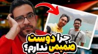 چگونه دوست پیدا کنیم؟ نقش دوست در زندگی