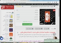 پاورپوینت مقایسه استاندارد های جدید با استانداردهای قبلی