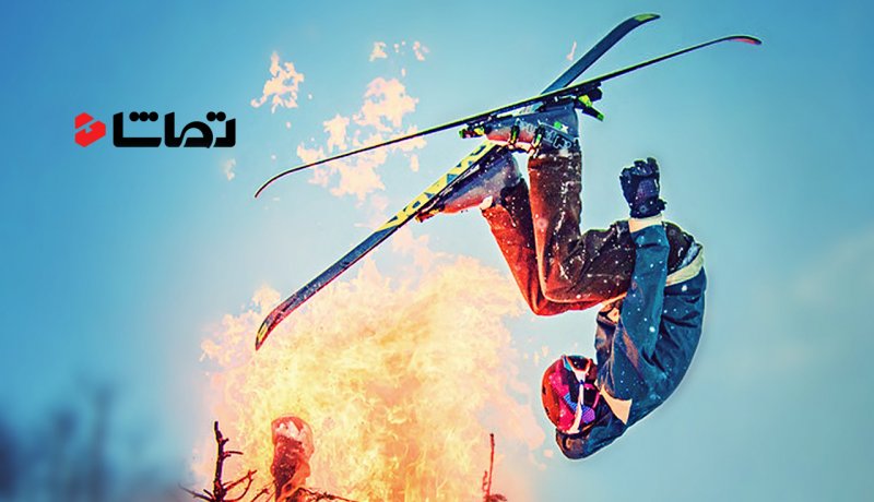 هیجان در پرش با اسکی