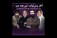 دانلود فیلم بی همه‌ چیز شهاب حسینی