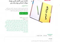دانلود خلاصه درس نگارش فارسی بهمراه سوالات امتحانی ویژه رشته زبان pdf