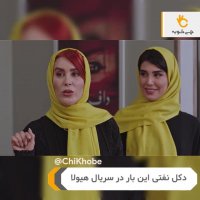 خنده دار ترین سکانس سریال هیولا: دکل نفتی رو پیدا کردیم