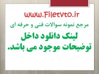 دانلود نمونه سوالات فنی و حرفه ای کارگر سنگ کار درجه3 رایگان