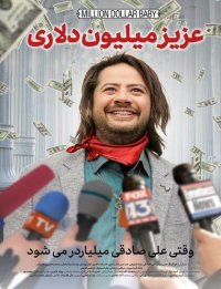 دانلود عزیز میلیون دلاری|FULL HD|HQ|HD|4K|1080|720|480|لینک مستقیم|عزیز میلیون دلاری