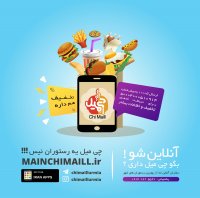 سفارش آنلاین غذا در ارومیه