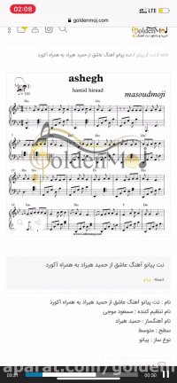 نت پیانوی عاشق از حمید هیراد به همراه آکورد