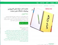 دانلود خلاصه کتاب شبکه های کامپیوتری پیشرفته دانشگاه علم و صنعت pdf
