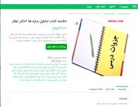 دانلود خلاصه کتاب تحلیل سازه ها 2دکتر عطار pdf