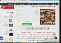 جزوه روانشناسی افراد با نیازهای خاص 2 (کودکان استثنایی)