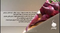 خواص غذایی و درمانی چغندر