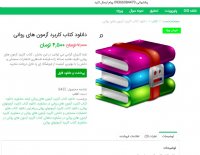 دانلود کتاب کاربرد آزمون های روانی pdf