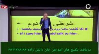 تکنیک های برق آسای گرامر زبان انگلیسی با دکتر امیر دانش زاده قسمت چهارم ۱۰