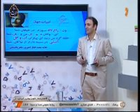 درس ادبیات پایه نهم : سه شنبه 26 فروردین