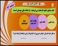 درس هدیه های آسمانی - درس 17  خواب شیرین  پایه سوم ابتدایی