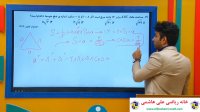 فیلم آموزش ریاضی دوازدهم تجربی فصل دوم از علی هاشمی