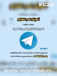 راه‌اندازی پروکسی برای تلگرام