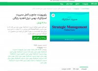 دانلود جامع و کامل مدیریت استراتژیک بهمن دیزل+هدیه رایگان ppt