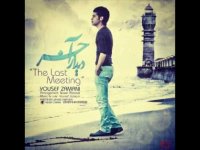 دانلود آهنگ یوسف زمانی دیدار آخر