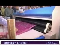 دستگاه اتو پرس غلتکی یا فیوزینگ اورگان