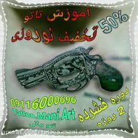 تتو تفنگ خوشگل روی هر جای بدن که بخواهید