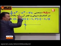 ریاضی کنکور موسسه حرف آخر آموزش نمودارها