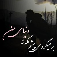 یادته ، میثتم ابراهیمی