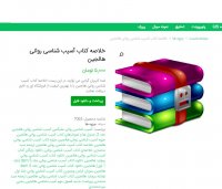 دانلود خلاصه کتاب آسیب شناسی روانی هالجین pdf