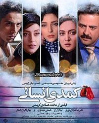 دانلود رایگان فیلم کمدی انسانی|کمدی انسانی|FULL HD|HQ|4K|HD|1080|720|480|لینک مستقیم|رایگان