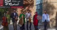 تیزر کنسرت آنسامبل نوای صلح