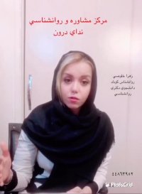 مشاوره کودک در غرب تهران | 44863952