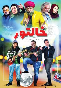 دانلود رایگان فیلم کمدی خالتور