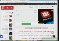 دانلود آزمون هوش وکسلر بزرگسالان در 53 اسلاید قابل ویرایش