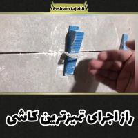 اجرای کاشی کاری