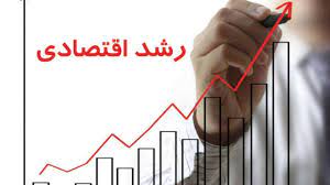 بیشترین رشد اقتصادی کشور در پاییز