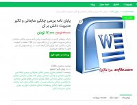 دانلود پایان نامه بررسی چابکی سازمانی و تاثیر مدیریت دانش بر آن WORD