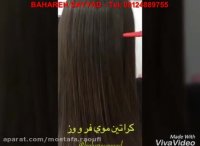 آموزش کراتین مو
