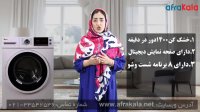 آشنایی با ماشین لباسشویی مدیا مدل 24916