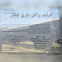 طرح توجیهی واگن باری قطار