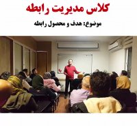 مدیریت رابطه - هدف و محصول رابطه