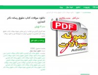 دانلود سوالات کتاب حقوق رسانه دکتر انصاری pdf