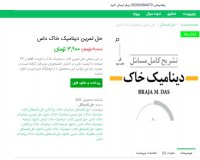 دانلود حل تمرین دینامیک خاک داس pdf
